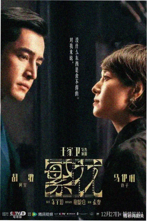 逐玉第3集